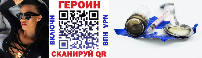 ГЕРОИН VHQ  магазин продажи наркотиков  OMG как зайти  Светлый 
